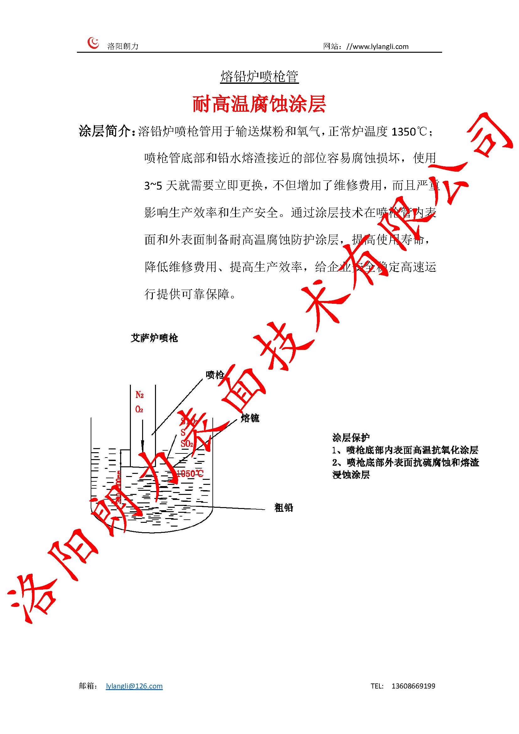 熔鉛爐噴槍管耐腐蝕涂層_頁(yè)面_1.jpg