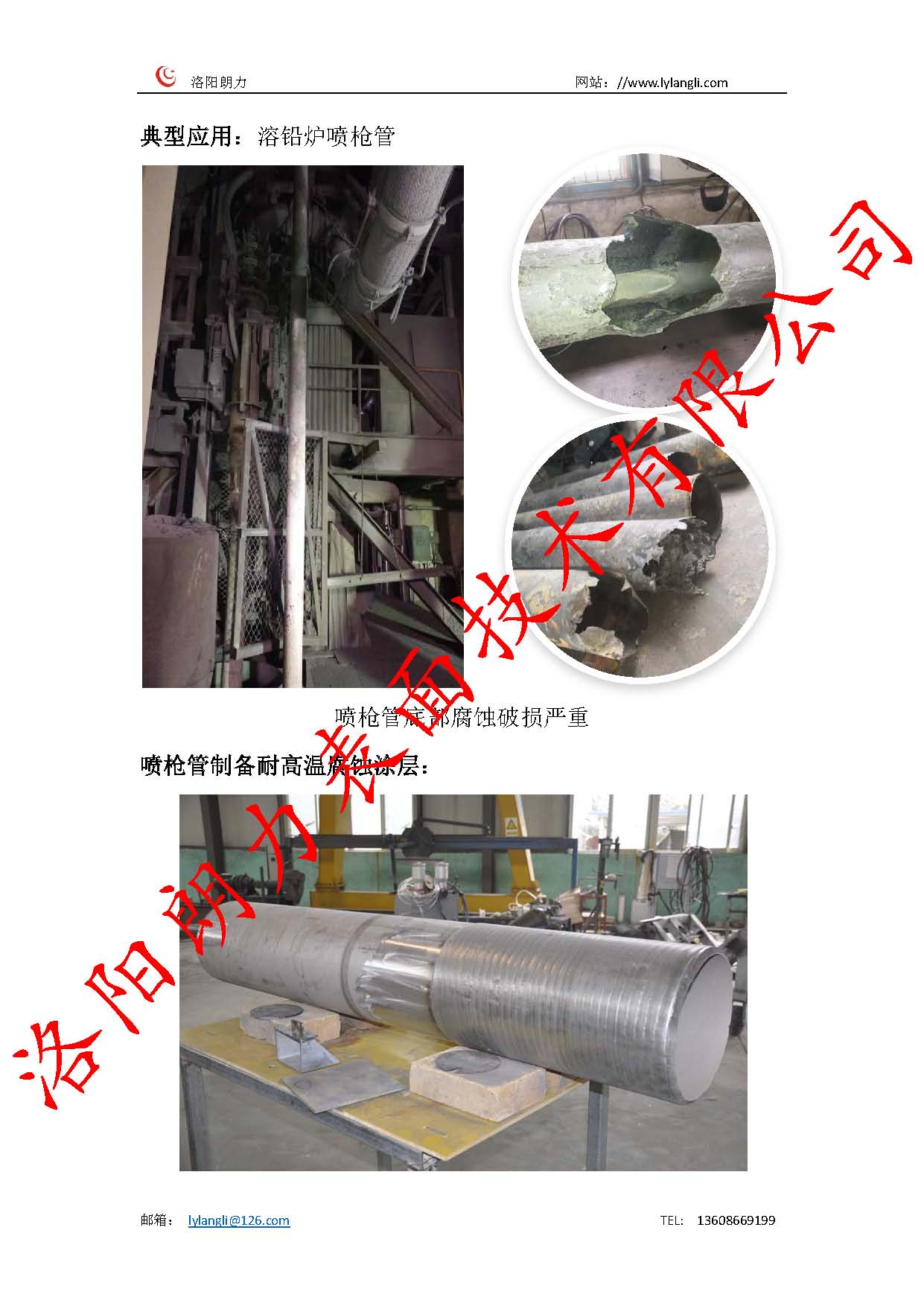 熔鉛爐噴槍管耐腐蝕涂層_頁(yè)面_2.jpg